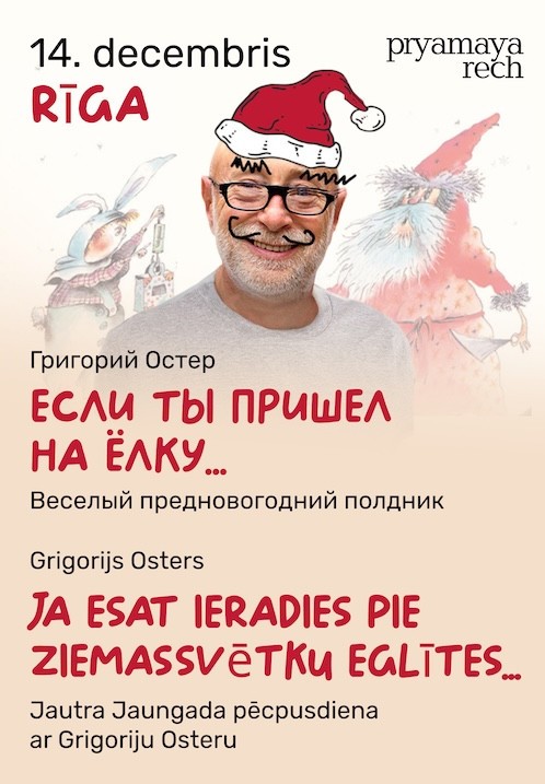 Pirkt biļetes Grigorijs Osters. Ja esat ieradies pie Ziemassvētku eglītes... Rīga, Kino Splendid Palace Decembris 14