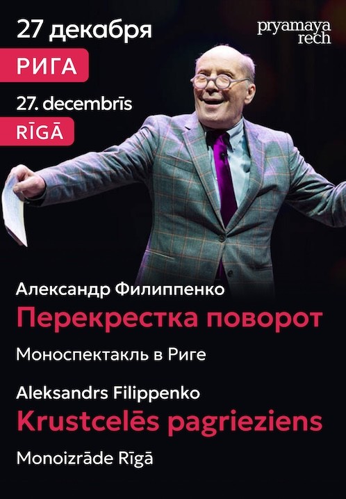 Pirkt biļetes Aleksandrs Filippenko. Krustcelēs pagrieziens - Monoizrāde Rīgā Rīga, Rīgas Ebreju kopienas nams Decembris 27