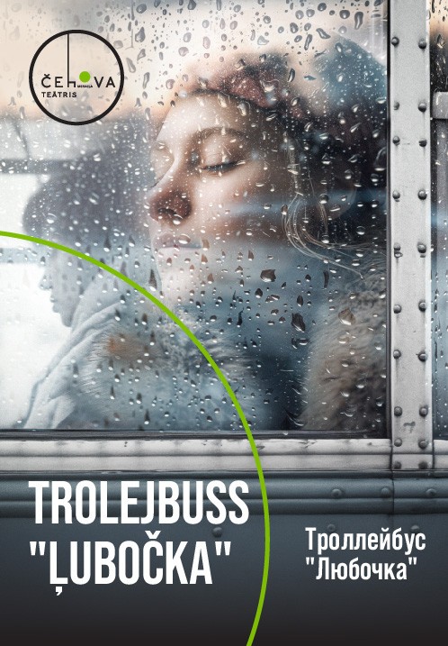 Buy tickets Trolejbuss 'Ļubočka' / Троллейбус 'Любочка' Rīga,, Čehova Teātra Arkāde February 07