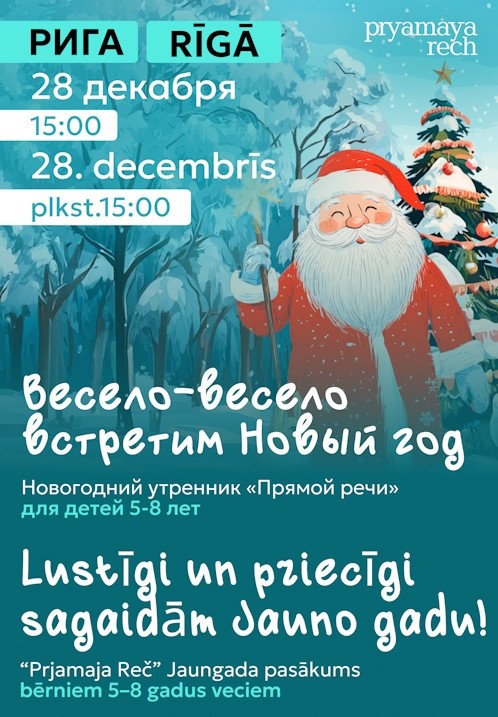 Pirkt biļetes Lustīgi un priecīgi sagaidām Jauno gadu 'Prjamaja Reč' Jaungada pasākums Rīga, VEF kultūrvieta Spīdola Decembris 28