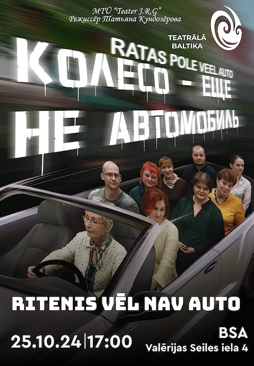 Pirkt biļetes Ritenis vēl nav auto / Колесо-ещё не автомобиль Rīga, Baltijas Starptautiskā Akadēmija Oktobris 25