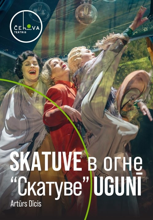 Pirkt biļetes 'Skatuve' в огне || 'Скатуве' Ugunī Rīga, Mihaila Čehova Rīgas Krievu teātris Novembris 27