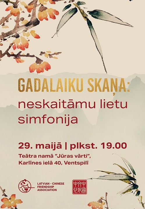 Pirkt biļetes Koncerts 'Gadalaiku skaņa: neskaitāmu lietu simfonija' Ventspils, Teātra nams Jūras vārti, Ventspils Maijs 29