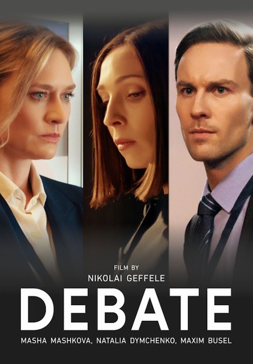 Pirkt biļetes Debates / Дебаты / Debate Rīga, Kino Splendid Palace Septembris 26
