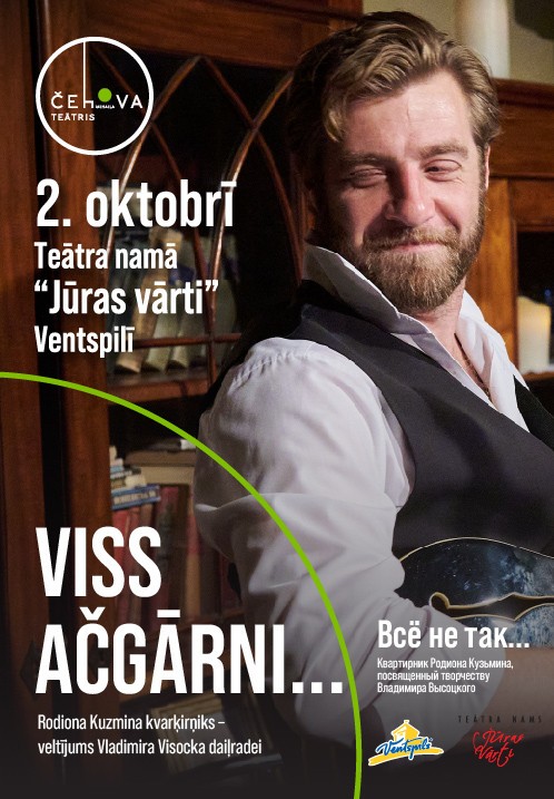 Pirkt biļetes Viss ačgārni Ventspils, Teātra nams Jūras vārti, Ventspils Oktobris 02