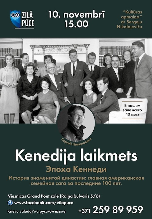 Buy tickets Kenedija Laikmets / Эпоха Кеннеди Rīga, Viesnīca Grand Poet by Semarah November 10